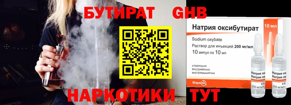 БУТИРАТ вода Красноуфимск