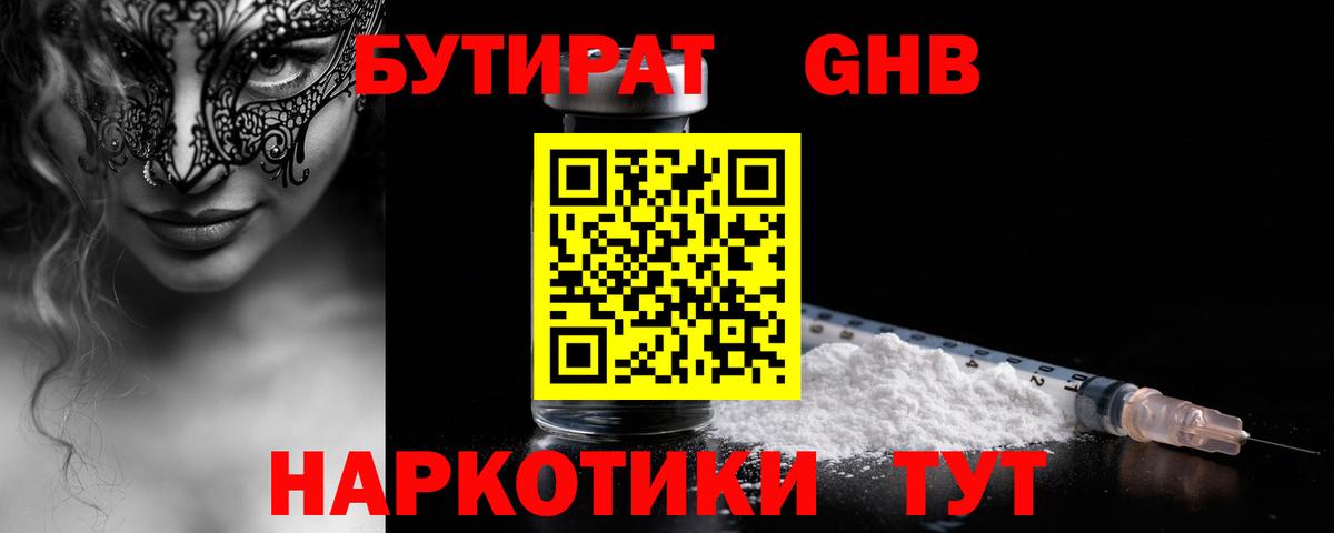 Красноуфимск  Бутират  Вход с VPN  БУТИРАТ BDO 