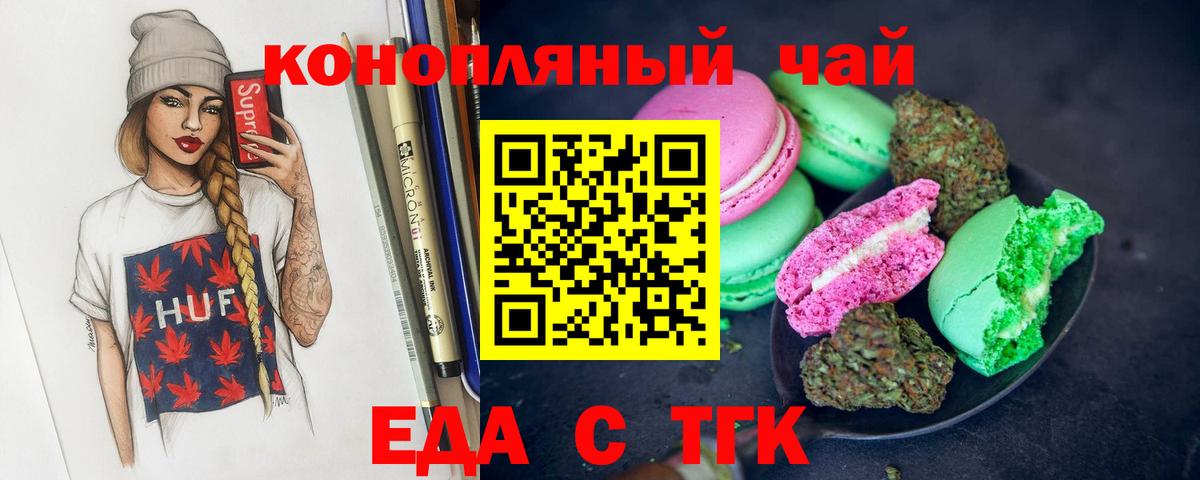 Красноуфимск  Печенье с ТГК марихуана  Вход с VPN 