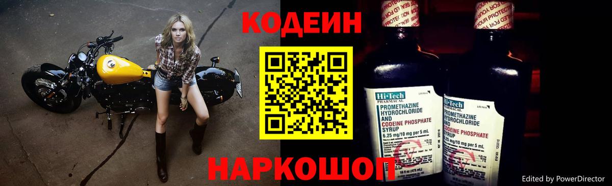 Кодеин Purple Drank  Вход с VPN  Красноуфимск 