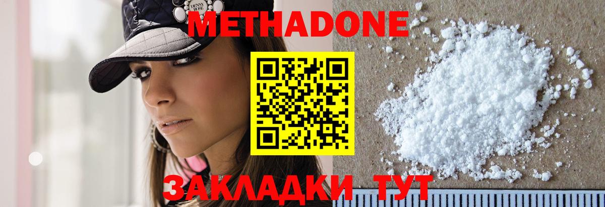 Красноуфимск  МЕТАДОН VHQ  Вход с VPN  Метадон VHQ 